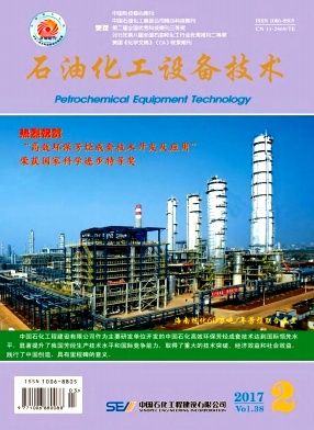 《石油化工设备技术》2017年02期